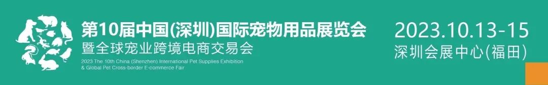 第十届国际宠物展览会