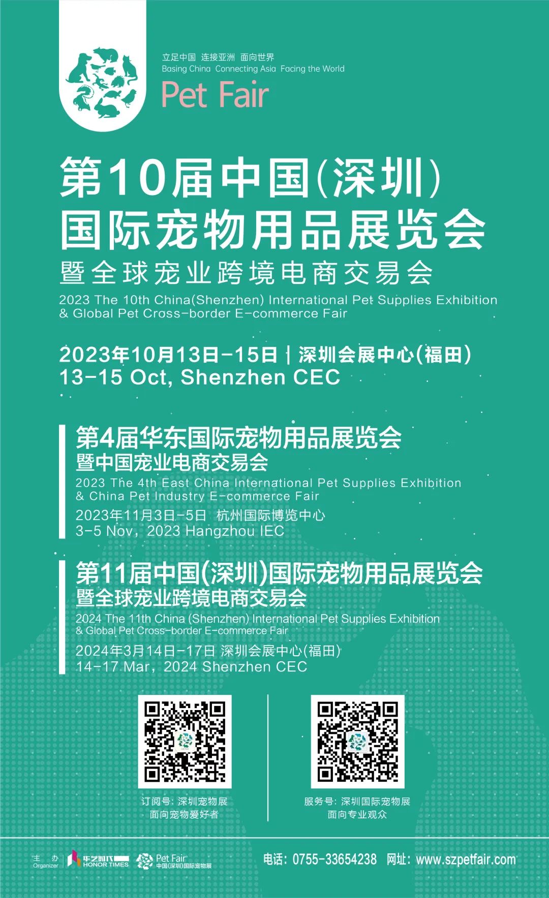 国际宠物用品展览会