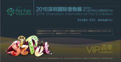 2016第二届深圳国际宠物展门票及入场攻略