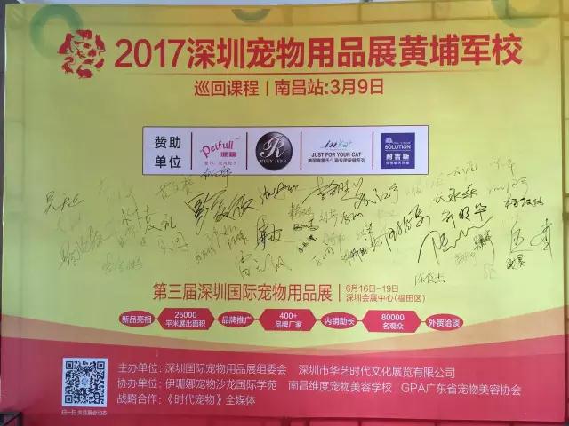 2017深圳宠物用品展