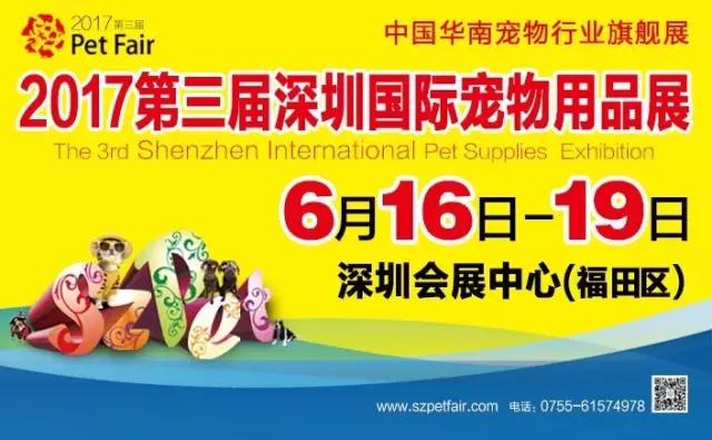 深圳宠物展