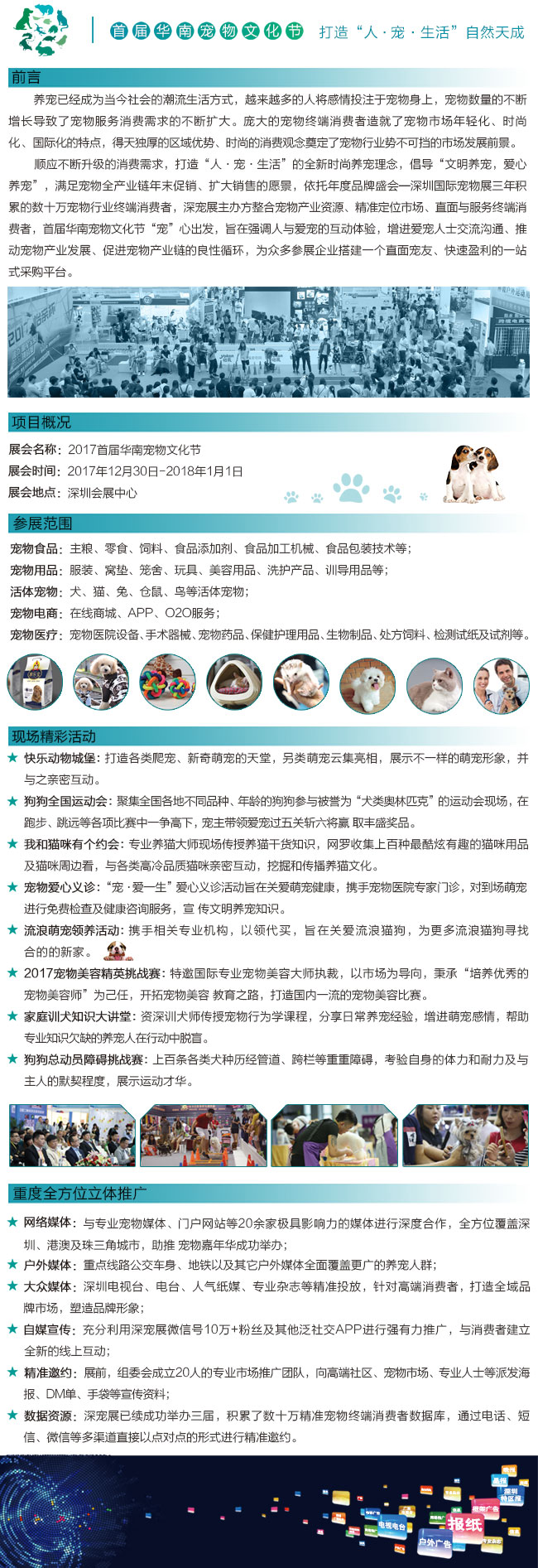 宠物文化节展会简介