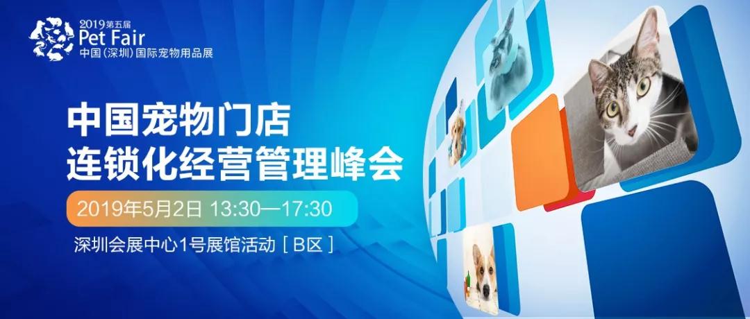 深圳国际宠物展