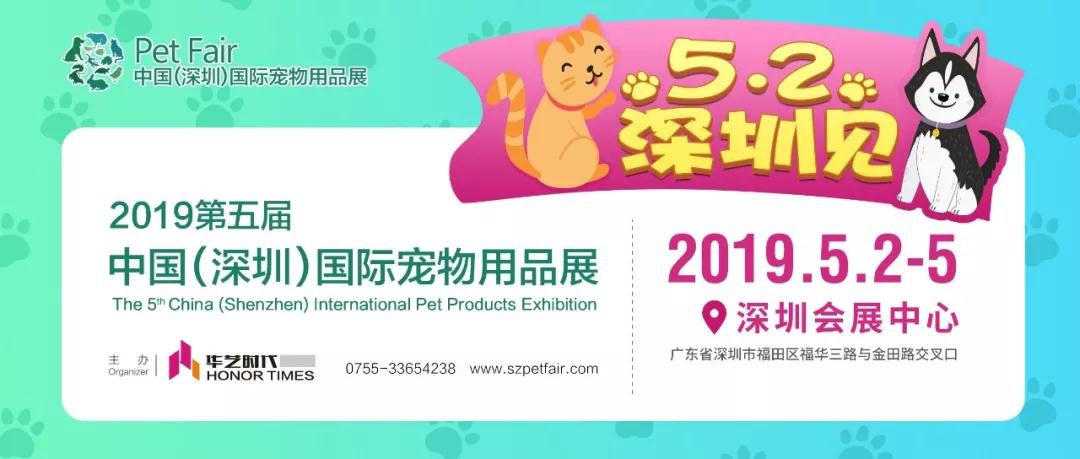 深圳宠物展