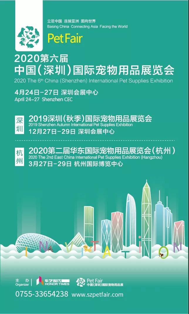 2019深圳（秋季）宠物展