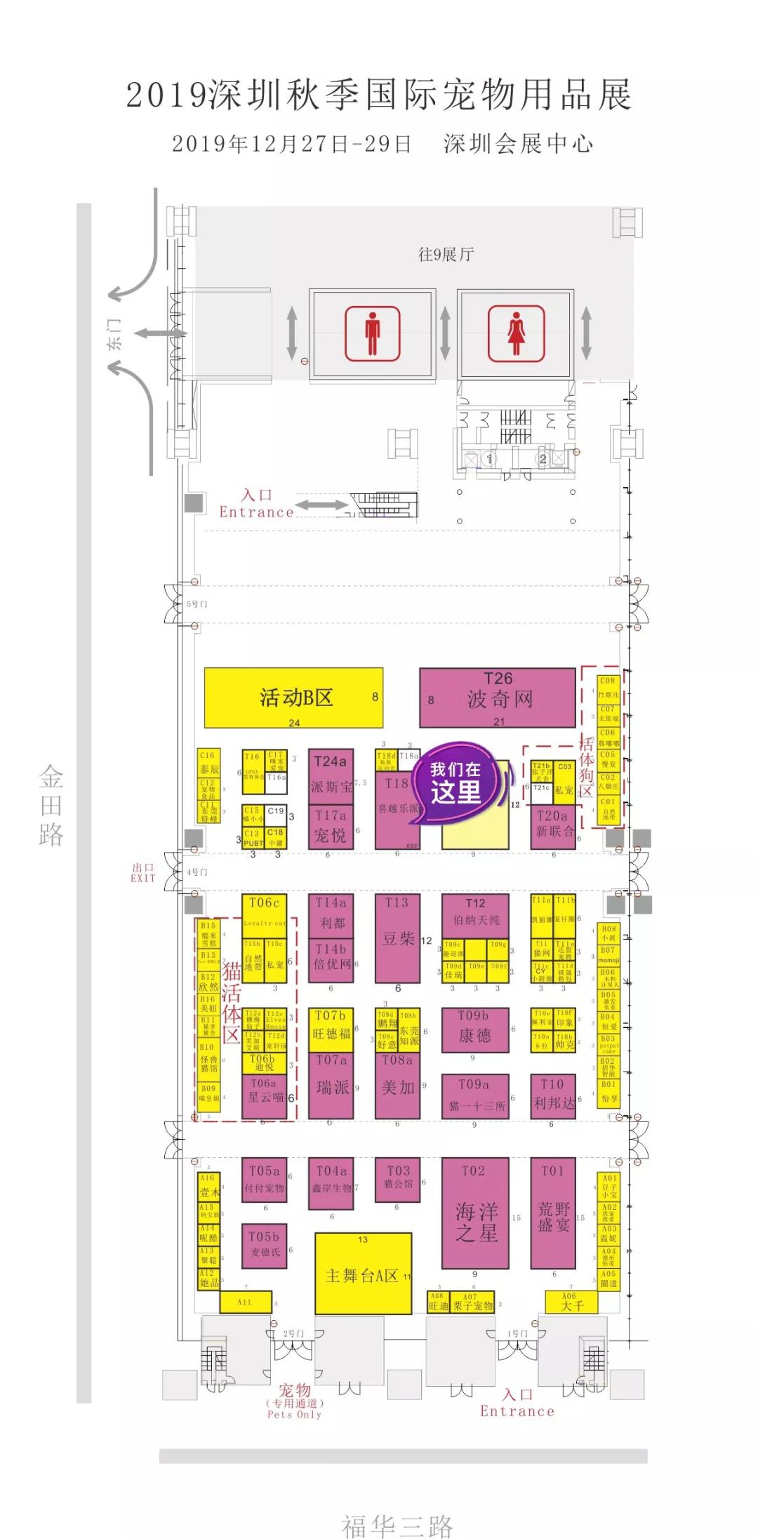 2019深圳秋季国际宠物用品展展位布局