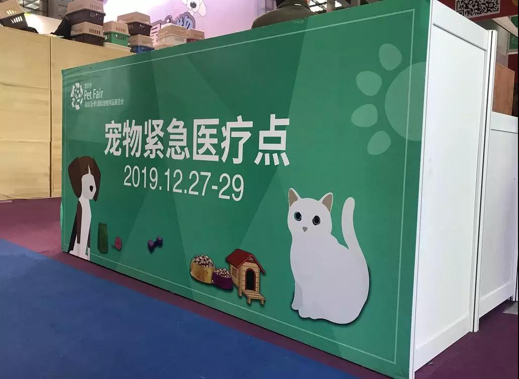 2019深圳秋季宠物展宠物紧急医疗点