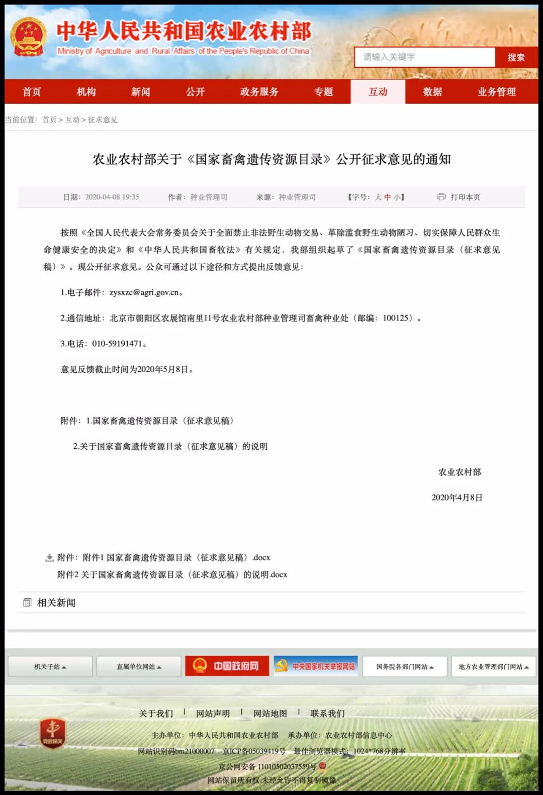 国家畜禽遗传资源目录