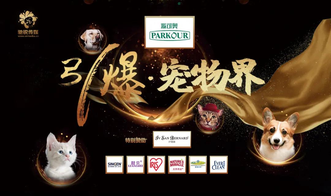 首届宠业云峰会