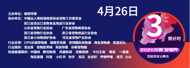 宠业云峰会介绍