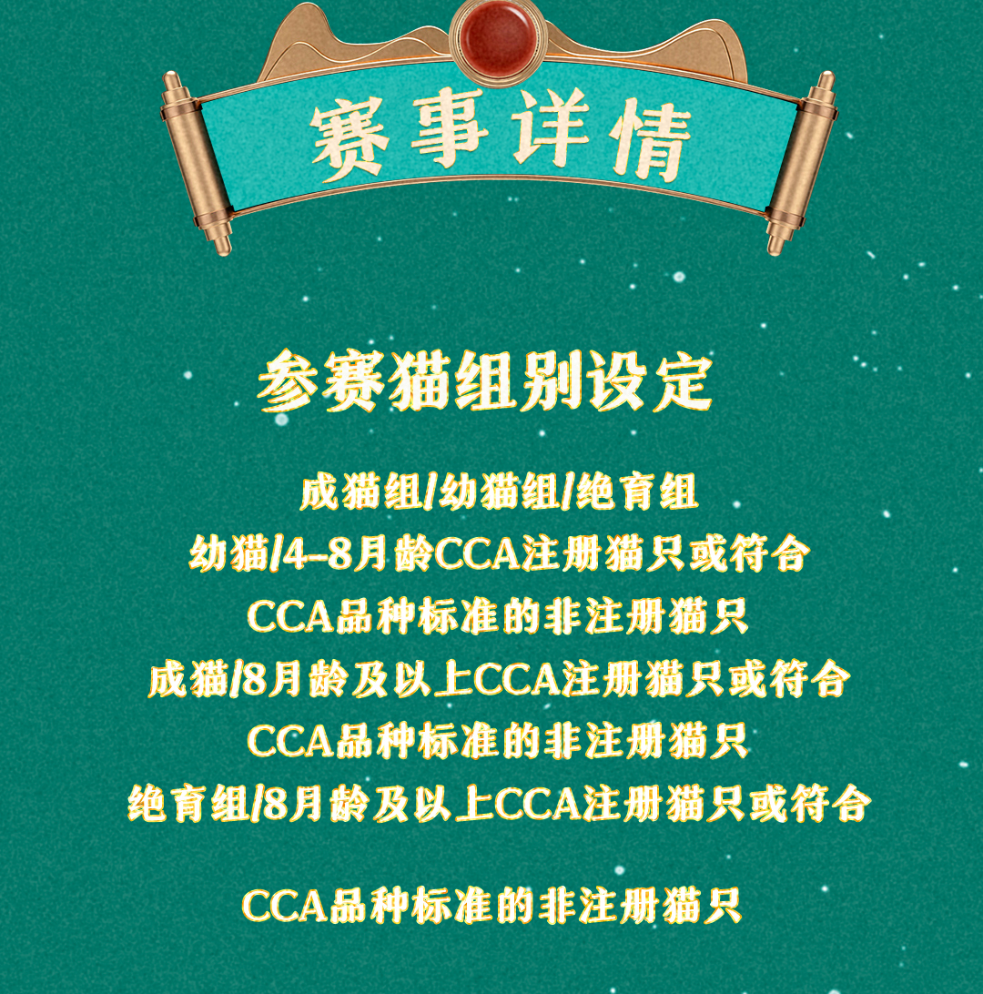 CCA世界名猫展UDCC(杭州)积分赛赛事详情
