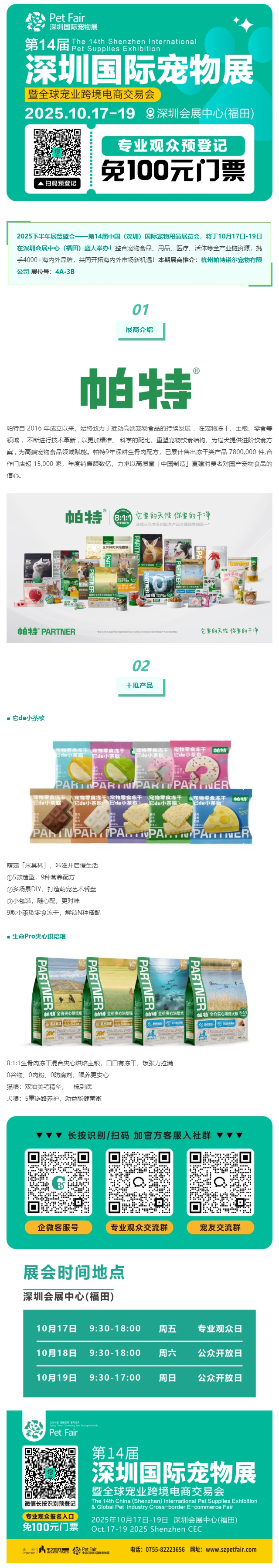 展商风采 _ 帕特与您相约10.17第14届深圳国际宠物展！.jpg