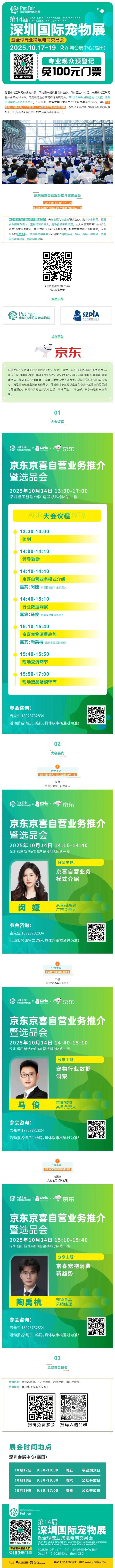 流量+供应链双驱动丨京喜自营选品会邀您 10.14共聚深圳，共赢未来！.jpg